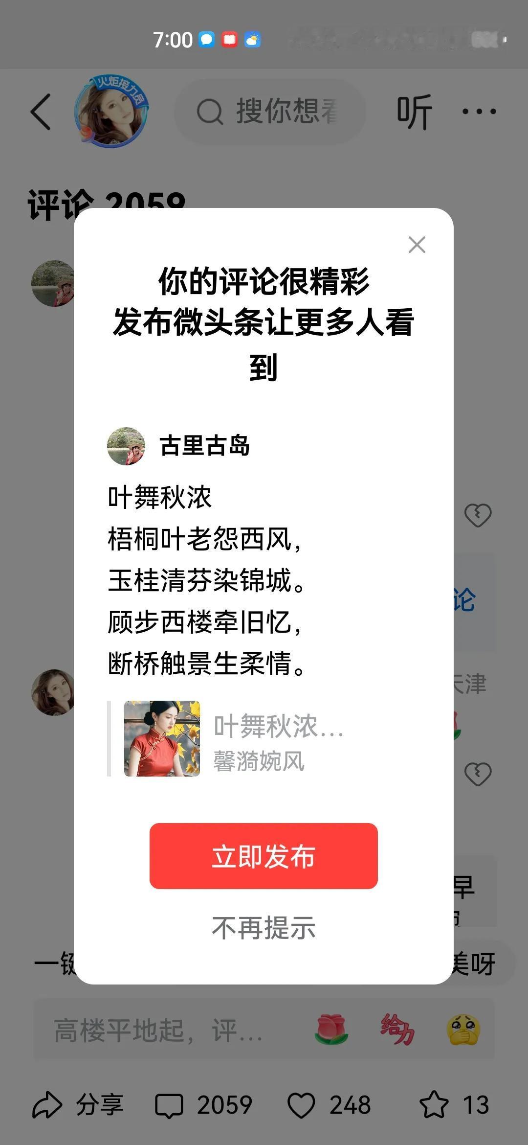 叶舞秋浓
梧桐叶老怨西风，
玉桂清芬染锦城。
顾步西楼牵旧忆，
断桥触景生柔情。