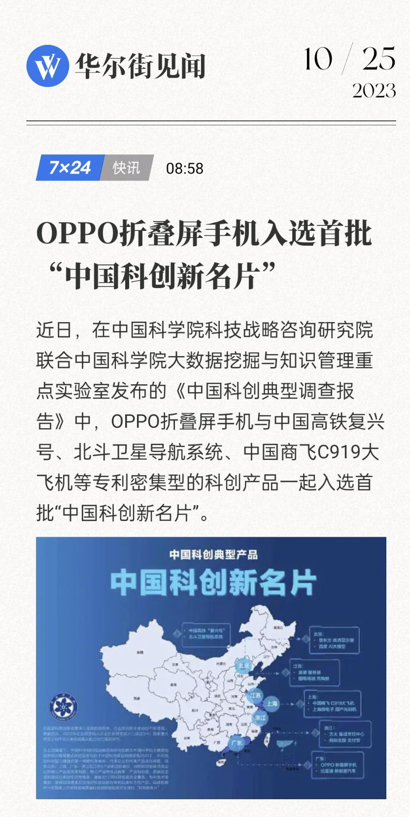 这波属于是排面拉满了啊！国产手机迎来高光时刻，OPPO 折叠屏手机直接和高铁复兴