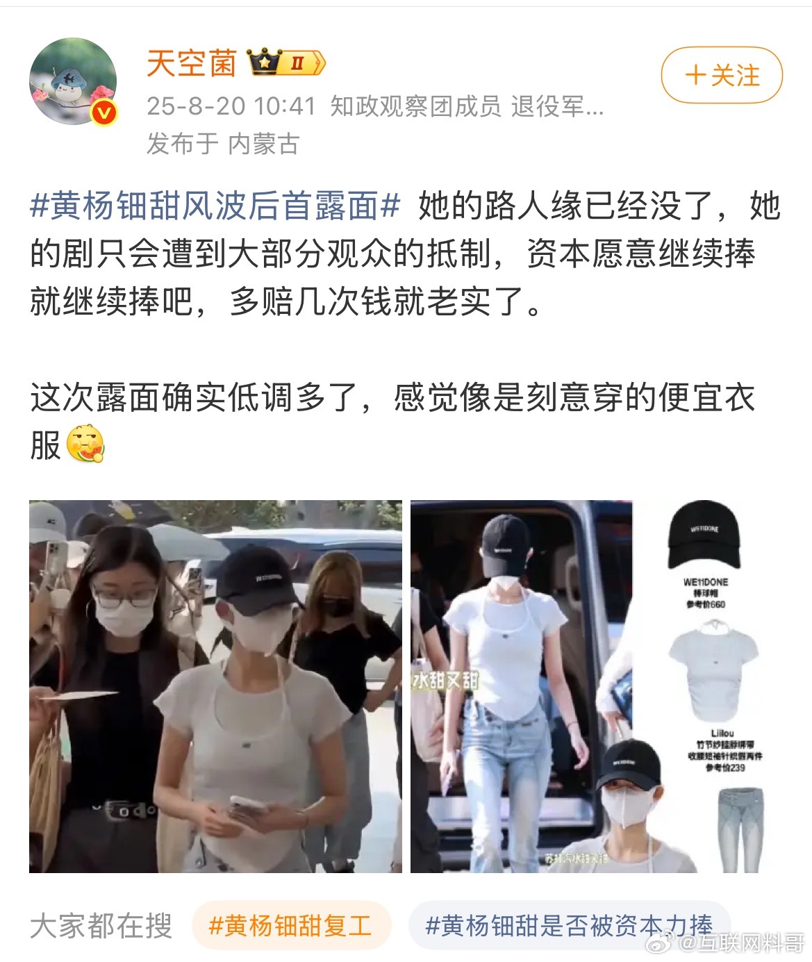 我本以为黄杨钿甜经过这次风波选择退圈，没想到人家复工了，而且资本依然要捧她。这要