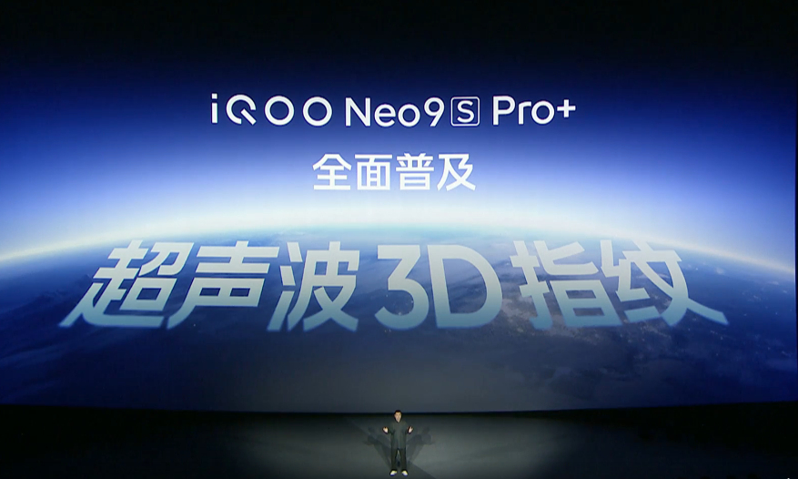 #iQOO Neo9S Pro+#  太猛了，全面普及了超声波3D指纹了，用的是