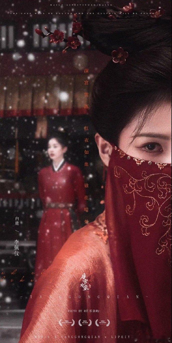 看到白鹿战损妆就知道又要开虐了 白鹿李佩仪战损妆破碎感封神！一眼就知道《唐宫奇案