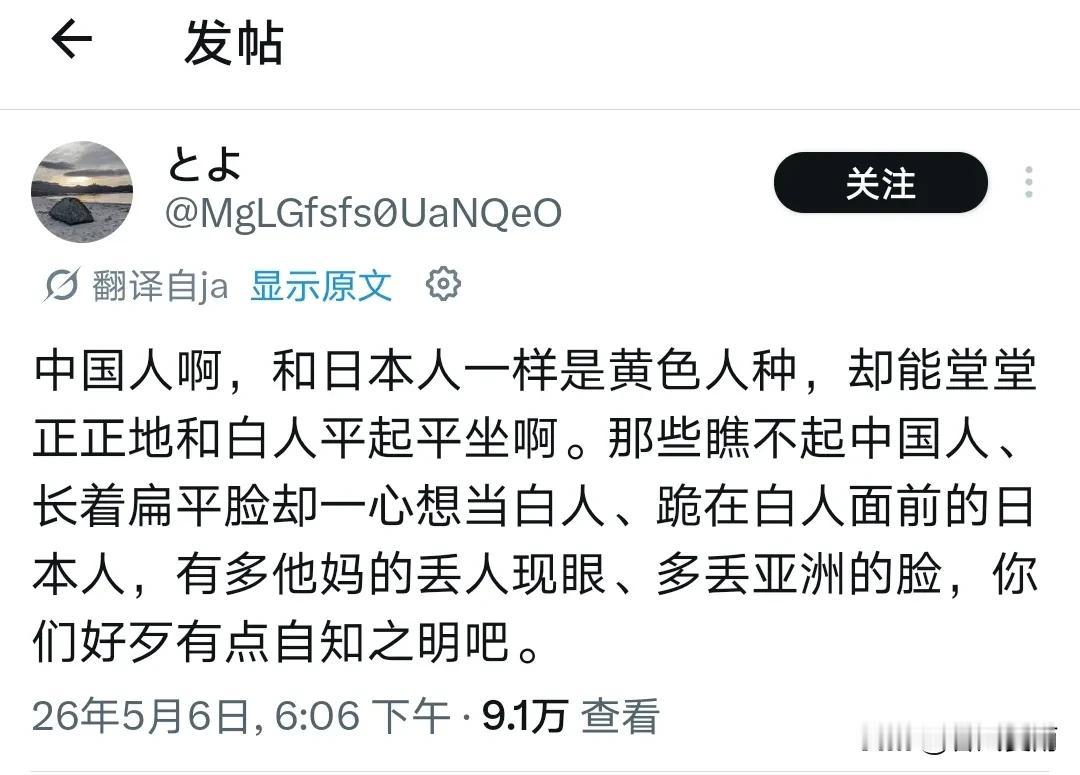 日本人对高市下跪的批评一针见血！
他说：“中国人啊，明明和日本人一样都是黄种人，