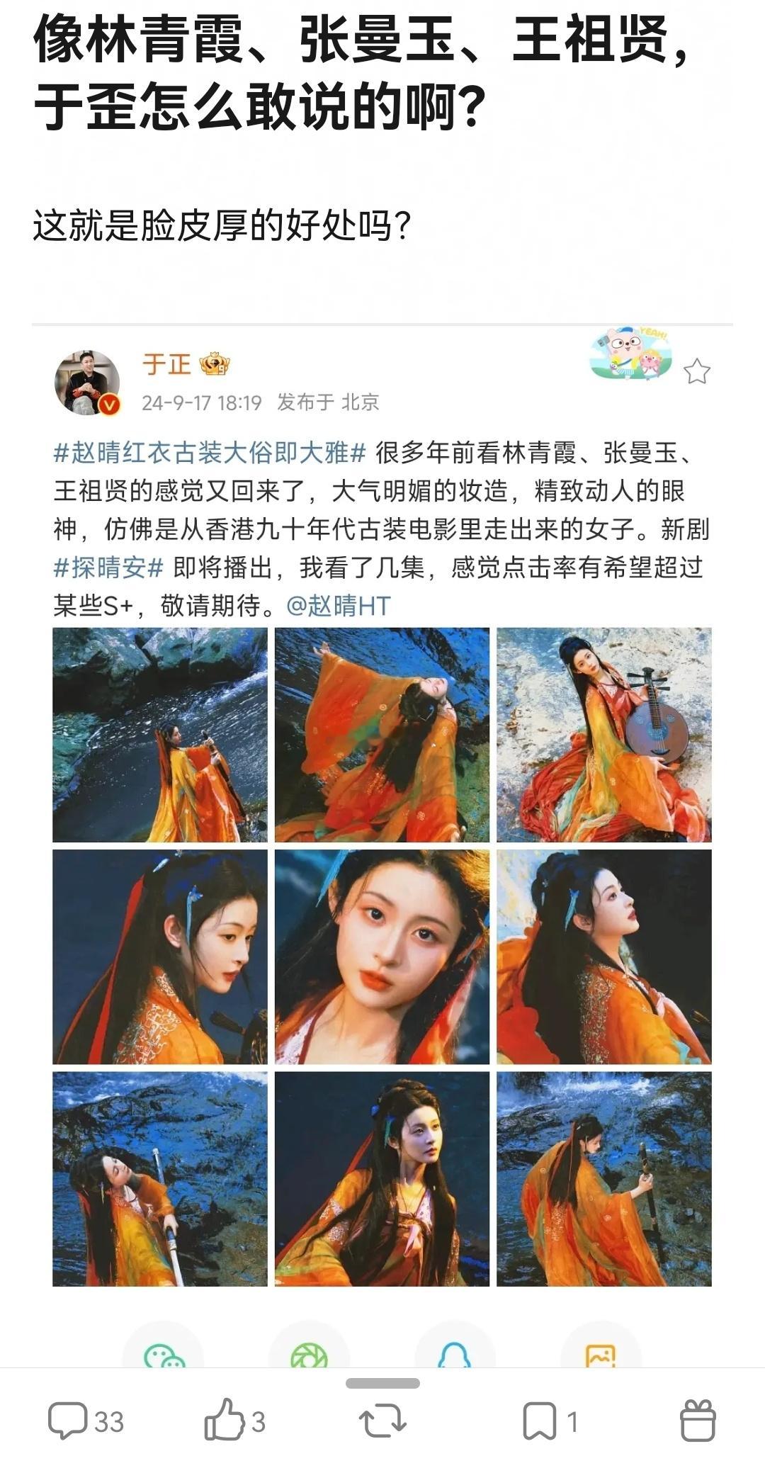 网友：像林青霞、张曼玉、王祖贤，于歪怎么敢说的啊？这就是脸皮厚的好处吗？ ​​​