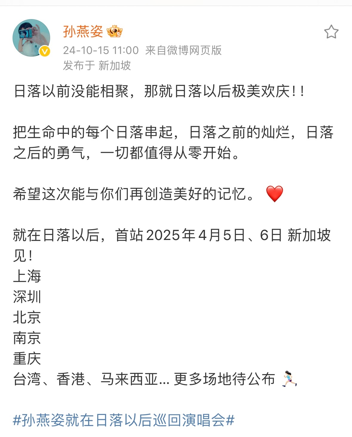 #孙燕姿2025重庆演唱会# 隔壁重庆官宣‼️首站新加坡4.5-4.6（清明假期
