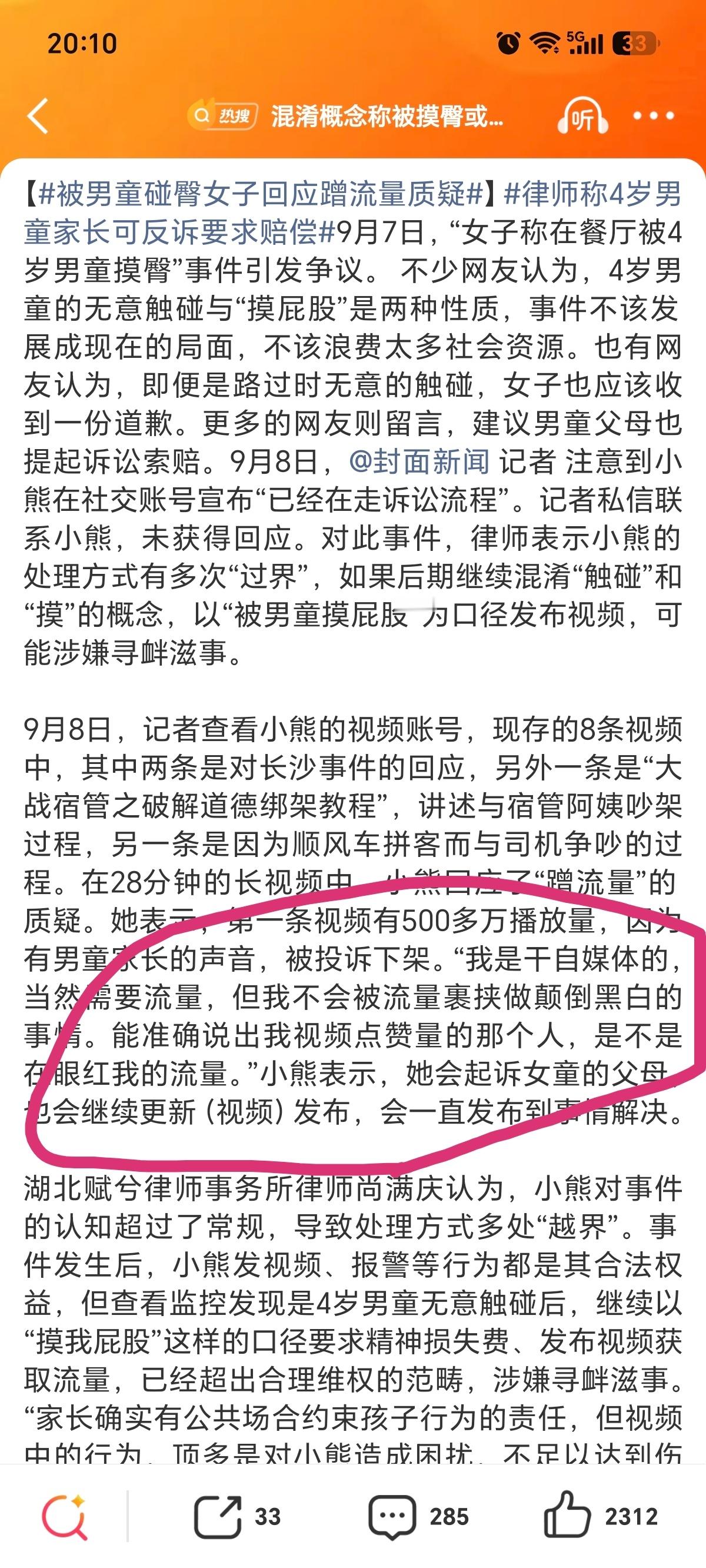 被男童碰臀女子回应蹭流量质疑“我是干自媒体的，当然需要流量，但我不会被流量裹挟做