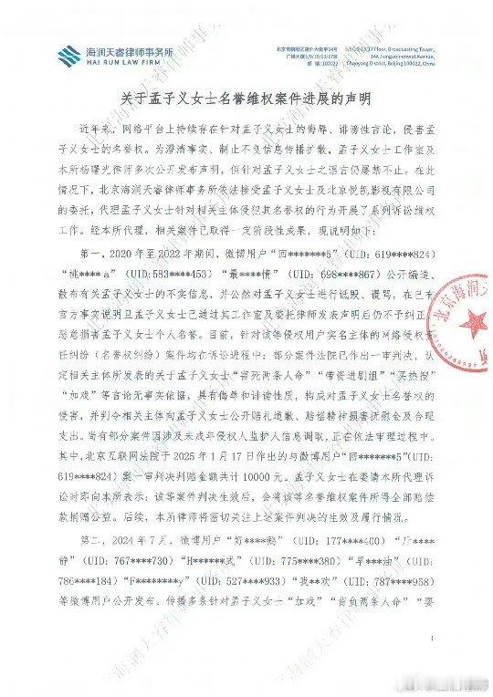 孟子义将赔偿款捐赠公益  孟子义方告黑   支持艺人维护自身合法权益 