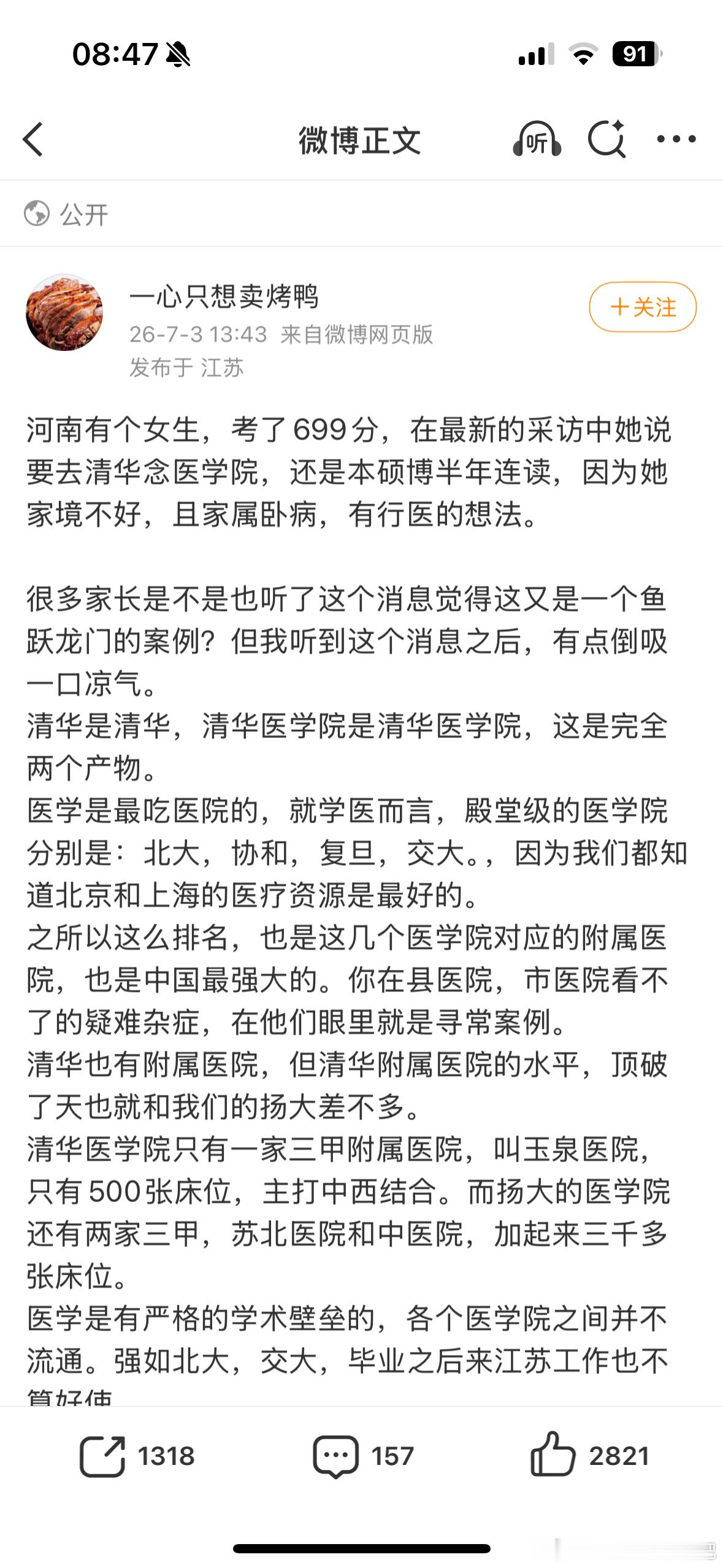 699分女孩分享网友为何不舒服了刚刚才刷到有人对这个小姑娘选择专业的一些建议，我