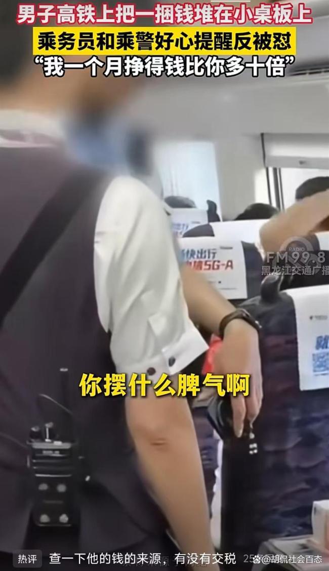 高铁炫富辱人事件：财富从来不是傲慢的底气
何为真正的富足？堆积的钱财真的能撑起一
