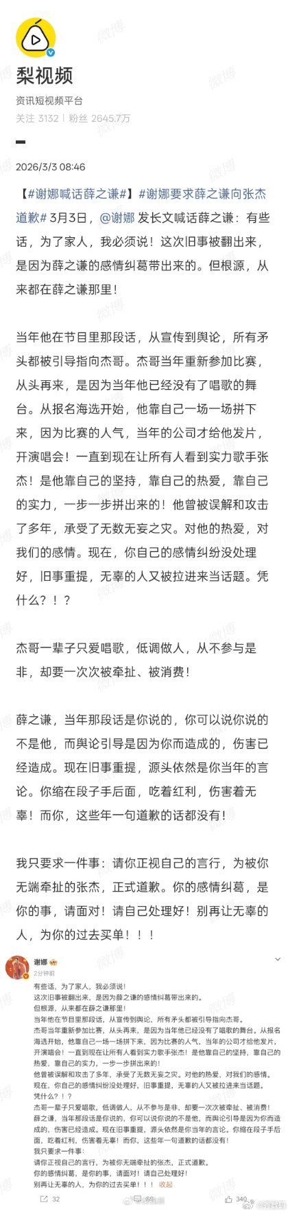 谢娜喊话薛之谦李雨桐刚爆料完薛之谦重婚，今天谢娜又把薛之谦和张杰的旧事拿出来说了