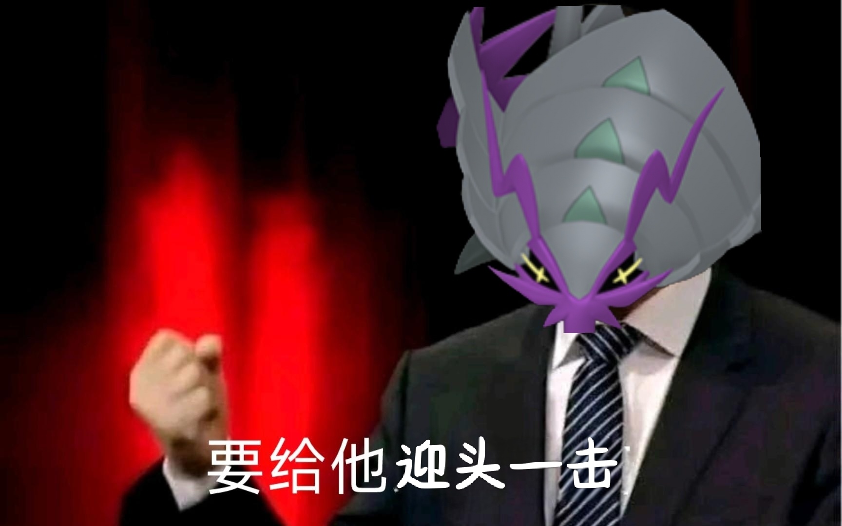 喷了，刷到个评论说穿突击背心硬抗火第一回合剑舞第二回合超级进化迎头一击，做梦都想