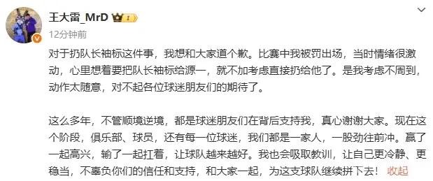 王大雷就“扔袖标”事件道歉！名记点赞！球迷也应该放下，当年蔡慧康都被原谅，这点事