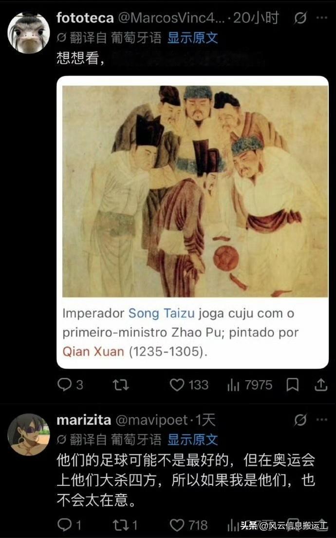 国外网友借中国的蹴鞠调侃国家的繁荣程度和足球水平成反比的有趣观点。

羡慕他们国