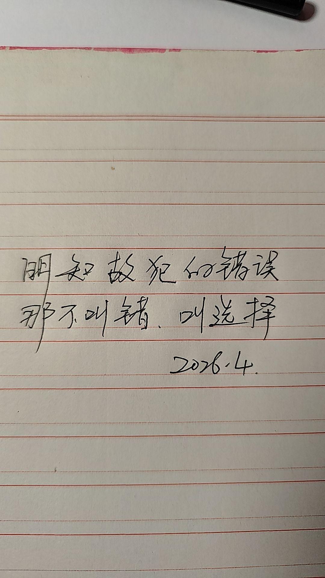 那不叫错，叫选择