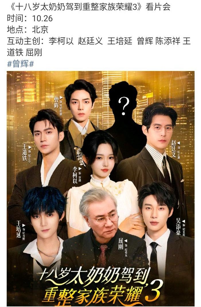 短国向内娱开始学习！ 大剧开始有看片发布会了[流鼻血][流鼻血][流鼻血]太奶奶