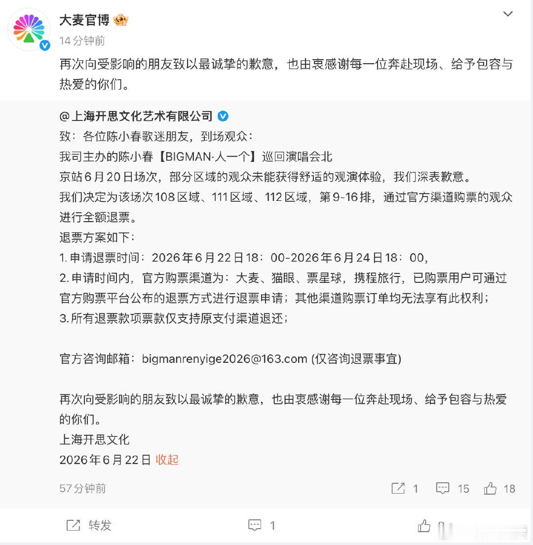 【大麦就陈小春演唱会遮挡致歉 】 6月 22日，继回应正在处理演唱会被遮挡位置的