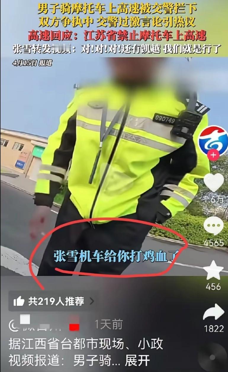 “张雪机车给你打鸡血了？！”交警说这话其实也没错，最近大家确实亢奋的不行了
交警