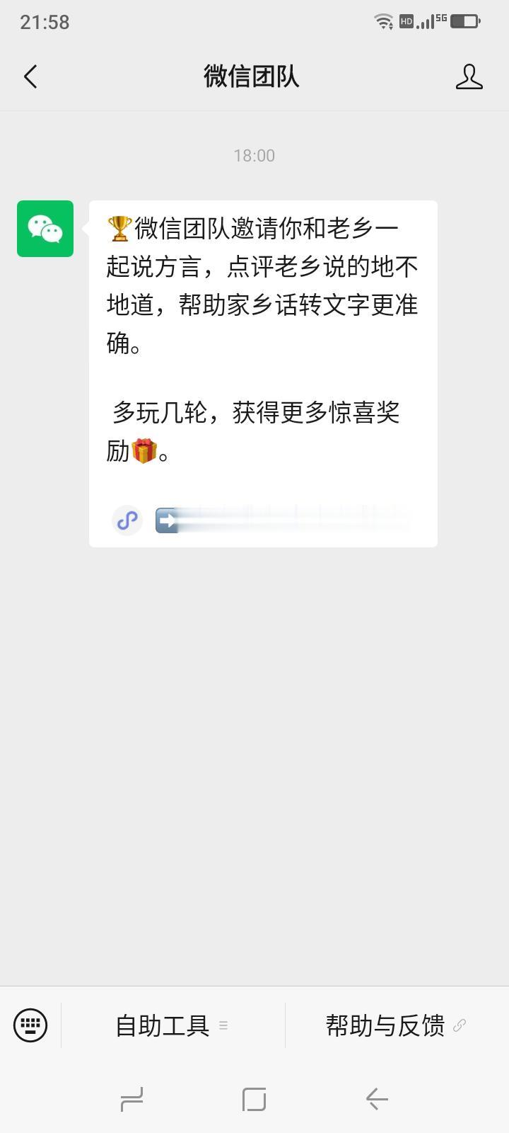 这是什么鬼？方言小游戏是在搜集资料吗？突然给我发了这么一条信息，感觉莫名其妙，这