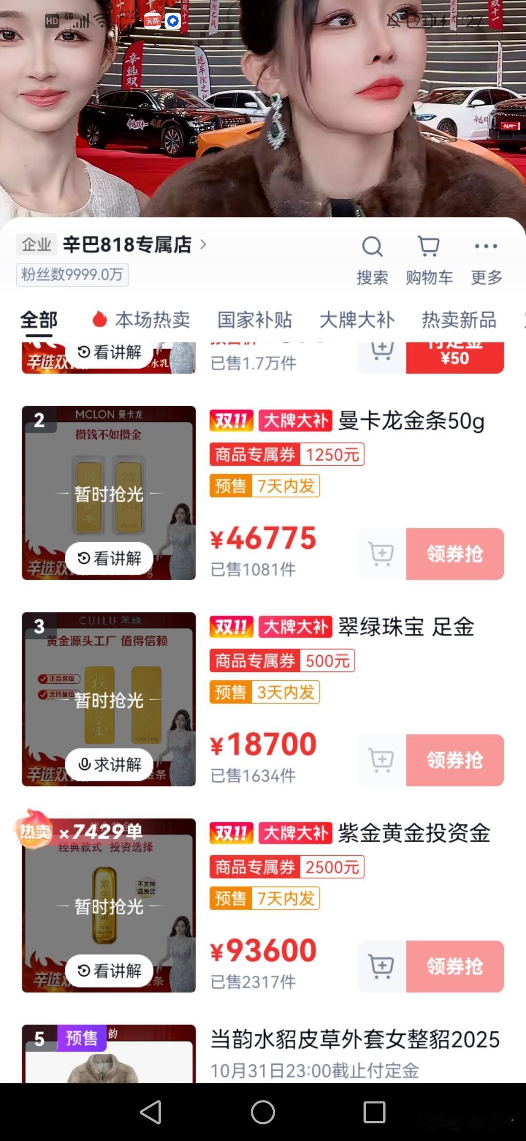 双11快到了，隔壁已经在做预热了。今天看了下那个初瑞雪的直播间，在购物栏里看见有