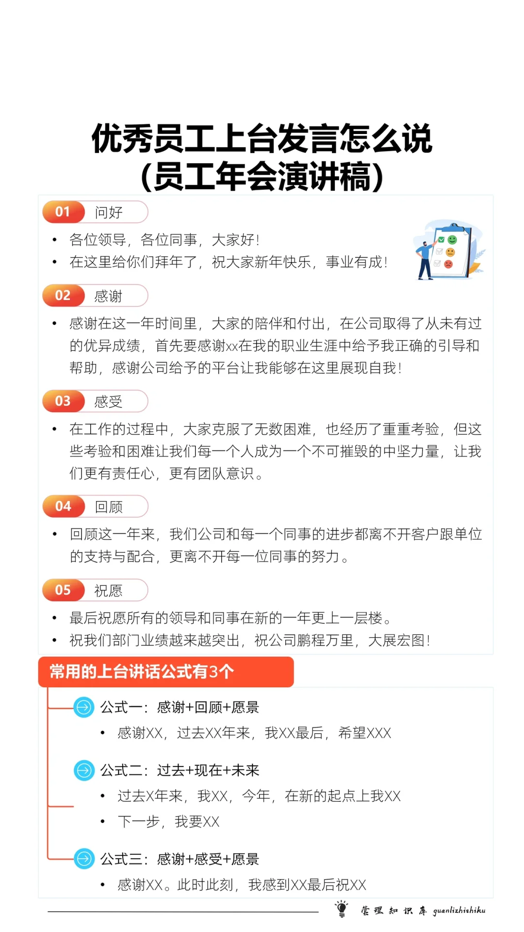 ✅优秀员工年会上台发言稿