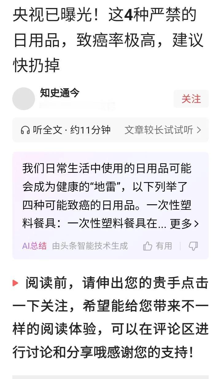 网上看到一篇文章，说以下四种日常生活用品，存在着极大的致癌风险，建议一定要慎重对