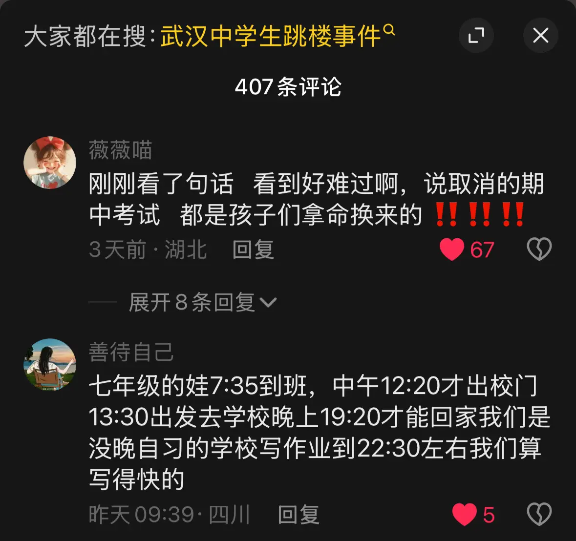 武汉