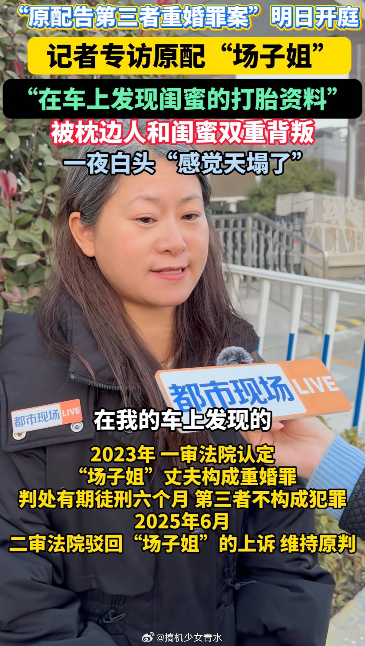 女子被丈夫闺蜜双重背叛一夜白头出现在原配车上，那估计是故意的。。再笨的人也不至于