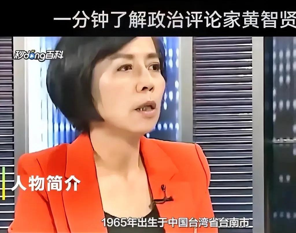 “台独”势力不过是虚张声势的纸老虎！
黄智贤女士深刻揭示道，绝大多数的“台独”分