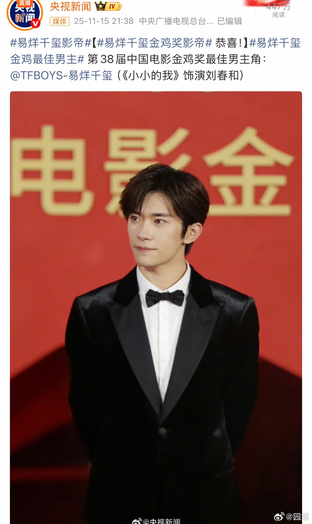 恭喜四字弟弟易烊千玺获得金鸡奖影帝，之前在好几次发布会上碰到本人，为人谦和，职业