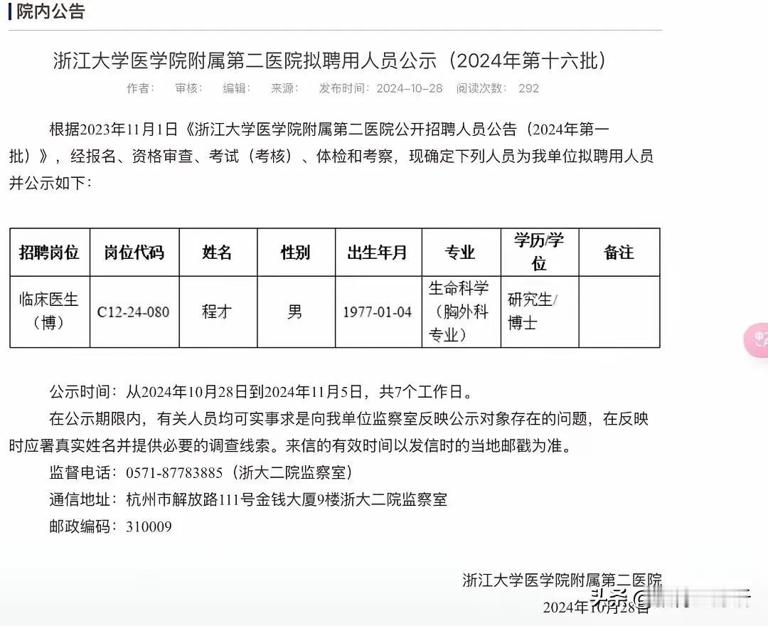 网红医生才哥加盟杭州。
武汉同济医院百万粉丝的网红医生程才加盟浙江杭州的浙二医院