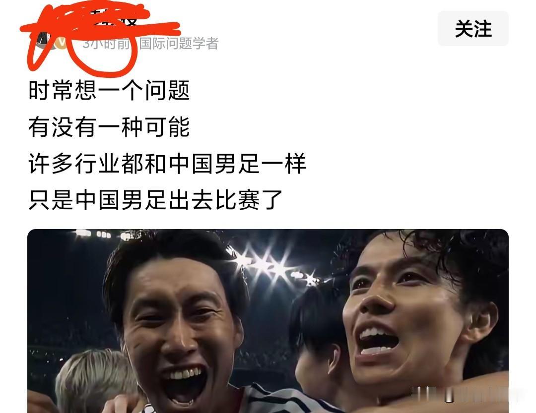 有人用中国男足的表现，来类比中国的其他行业。
那如果这个道理成立的话，就是足球水