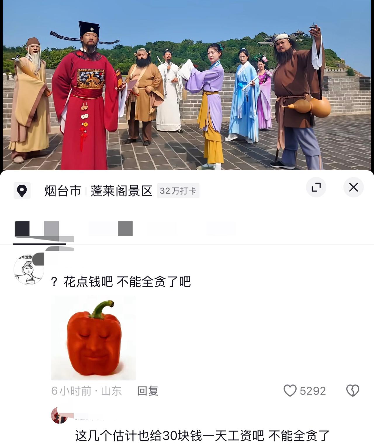 看了网友对于蓬莱区蓬莱阁景区“八仙过海”演员评价简直要笑死，很多网友建议应该换更