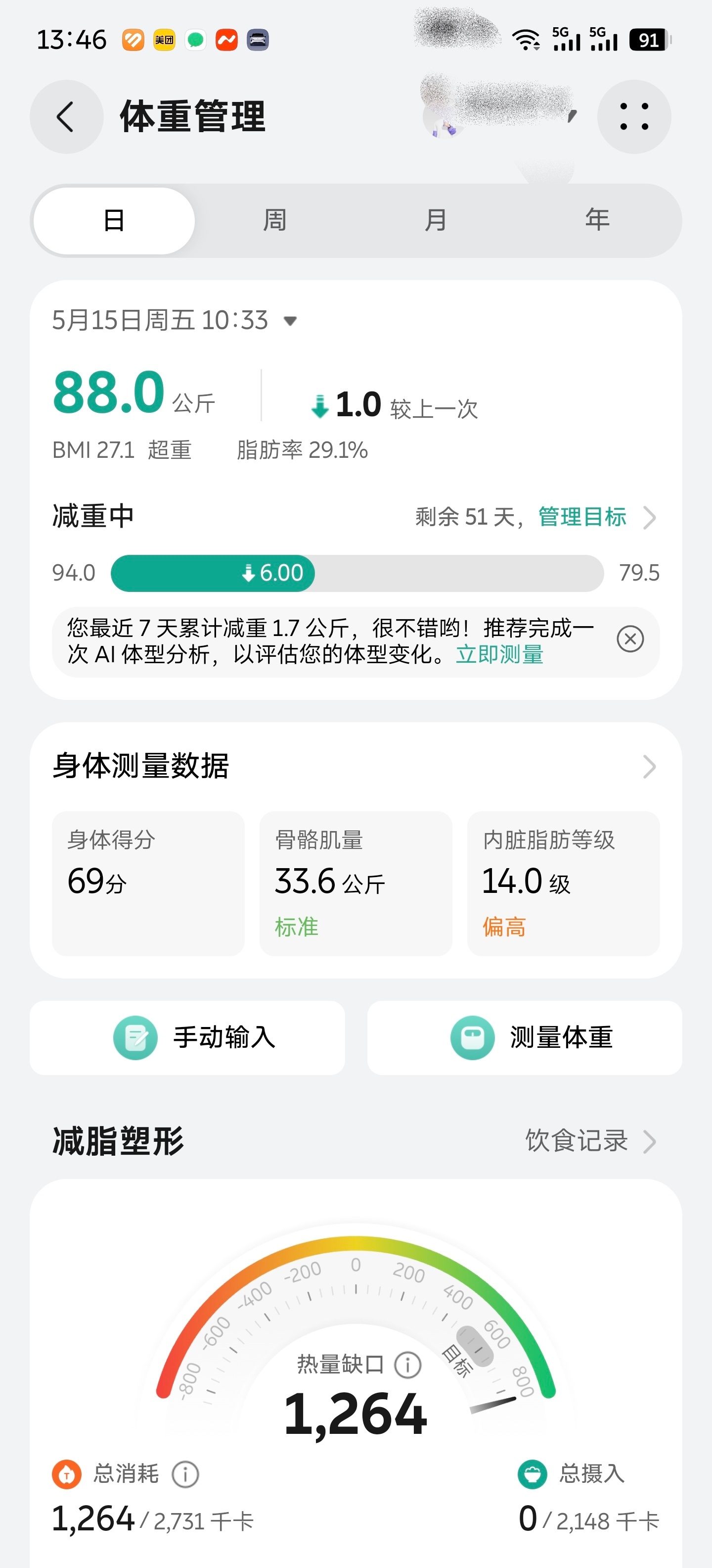 体重掉得挺快的