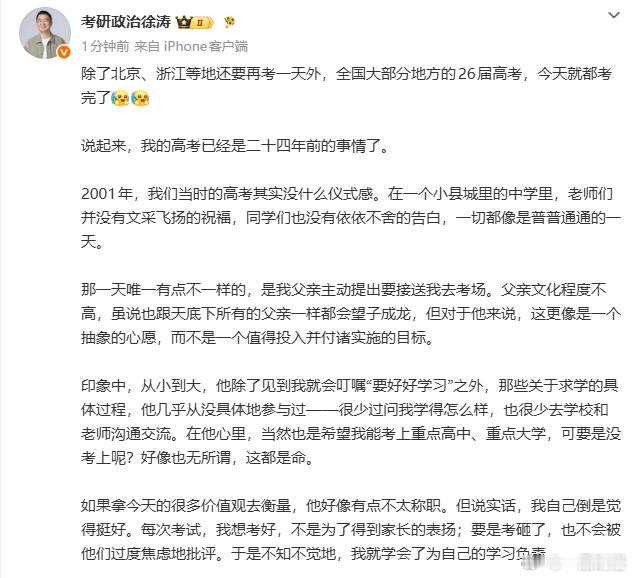 【徐涛回忆高考】徐涛说决定命运的是自己 6月9日，考研名师徐涛在社交平台发长文回