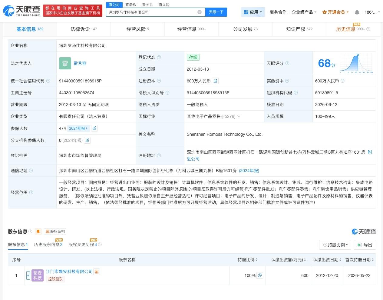 罗马仕接连变更法定代表人

天眼查App显示，近日，深圳罗马仕科技有限公司发生工