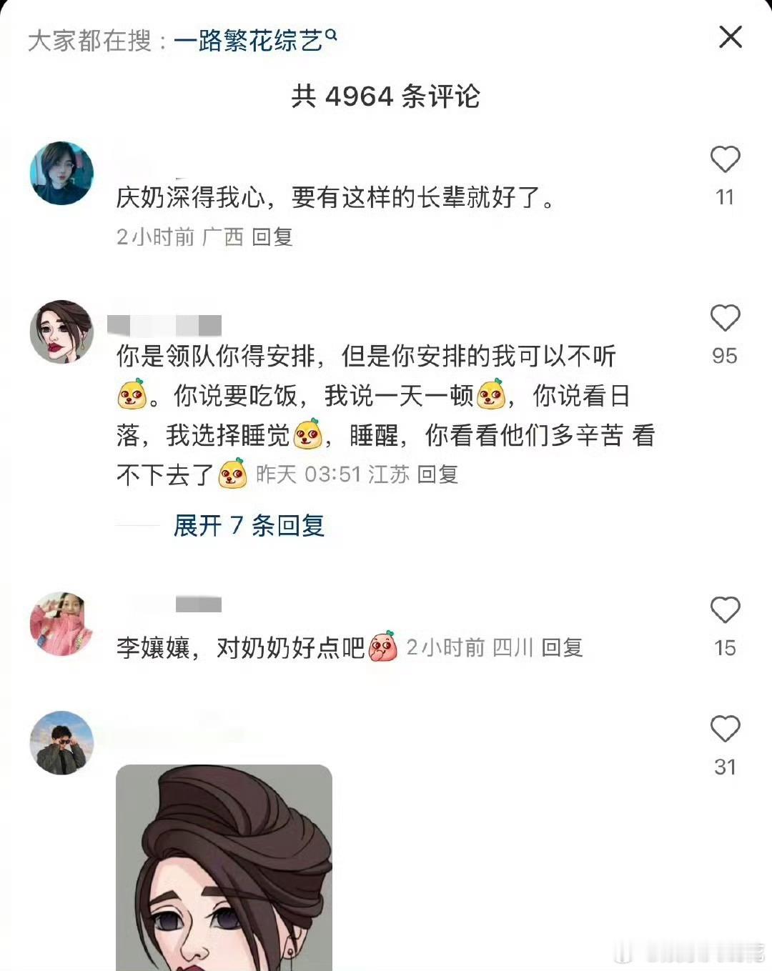 李小冉评论区 参加一路繁花，李小冉被集火了....你觉得她做的有问题吗 