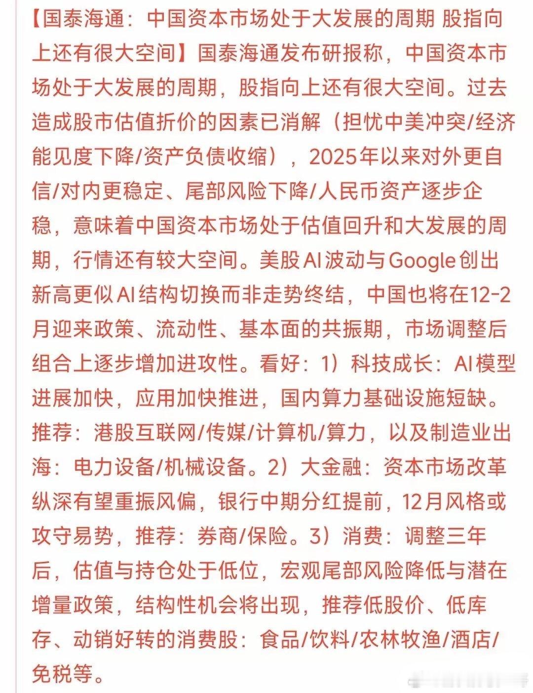 马市长 邓超头部证券认为A股还有很大份额上涨空间，并给出了三大板块策略国泰海通认