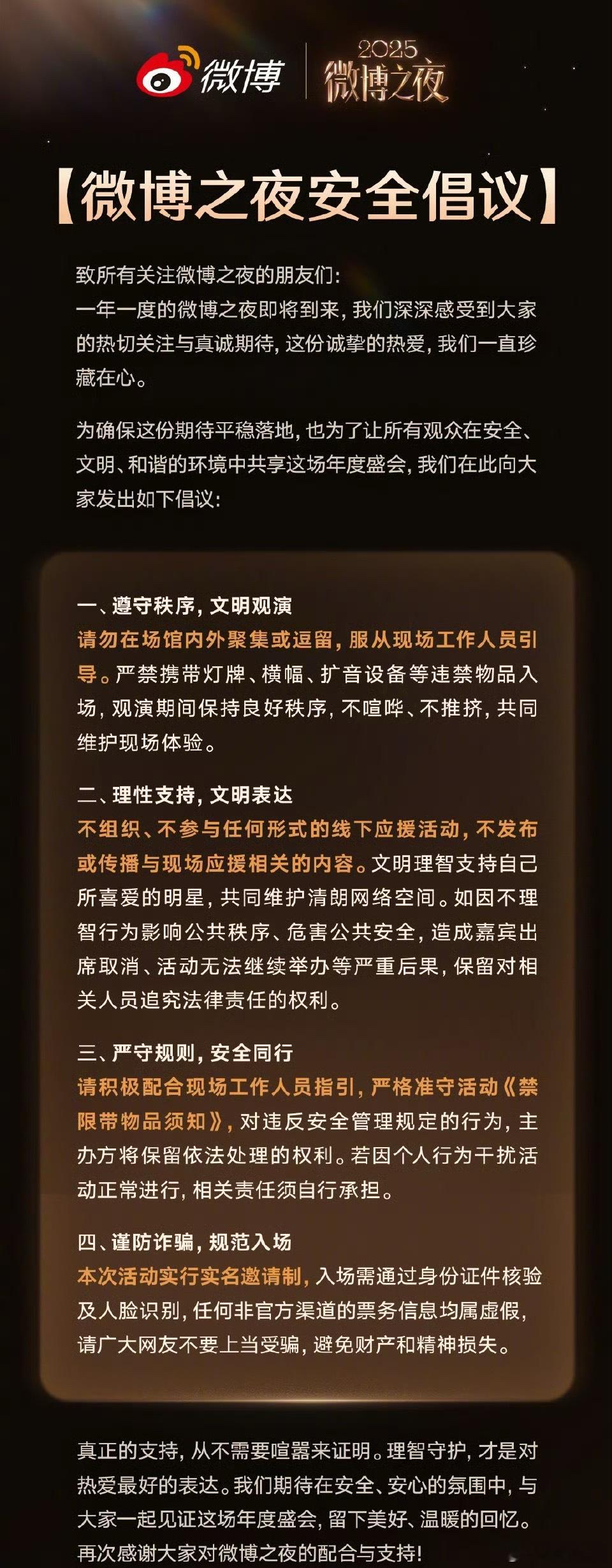 微博之夜这个安全倡议造成的如何？ 