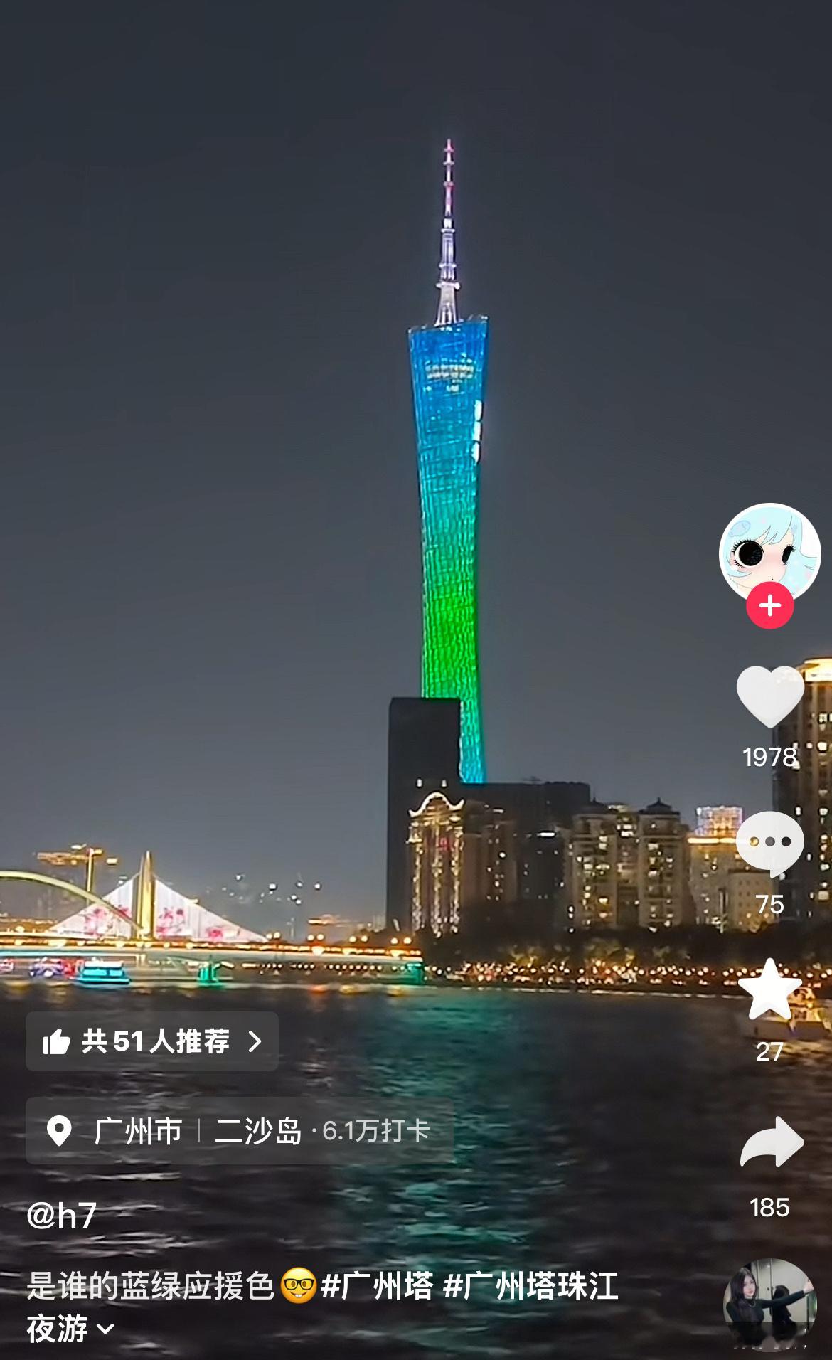 前几天的广州塔都是蓝绿色 怎么不算是在迎接余宇涵呢 ​​​
