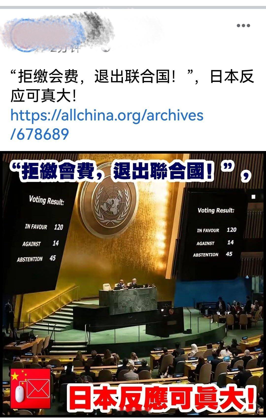 “拒缴会费，退出联合国！”，日本反应可真大！ 