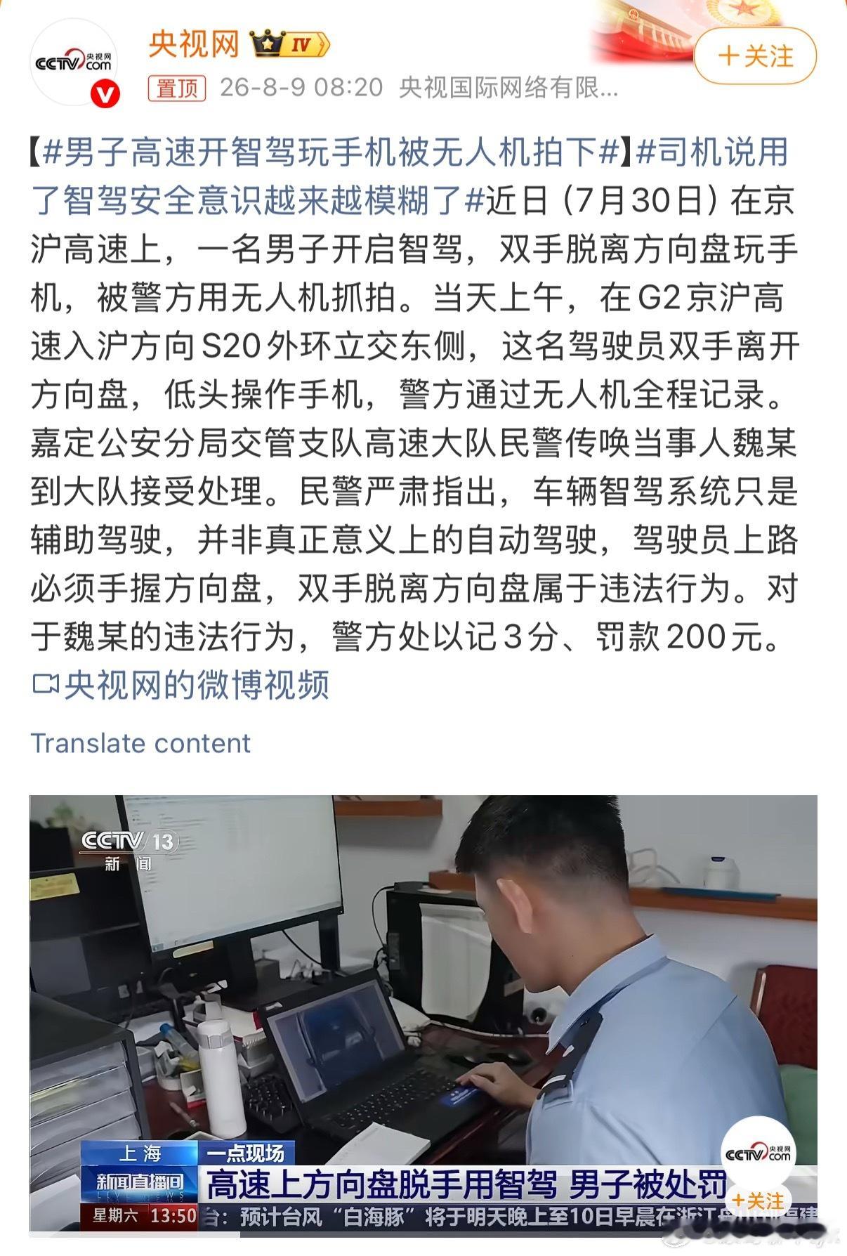 男子高速开智驾玩手机被无人机拍下这种事儿跟你开啥车 智驾好不好没有任何关系开车过