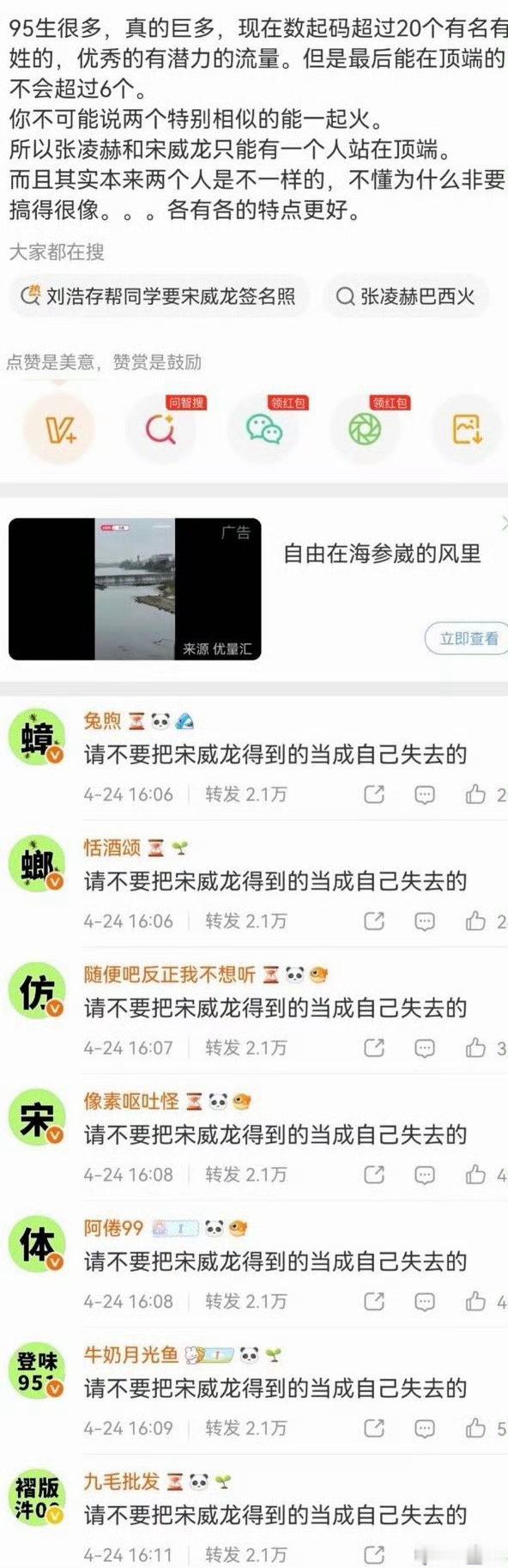 宋威龙粉丝和张凌赫粉丝互相排字，这2家真的天选✔️家