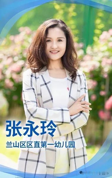 临沂市庆祝第42个教师节教师代表风采展
兰山区：
张永玲、刘龙生、彭福国、李守英