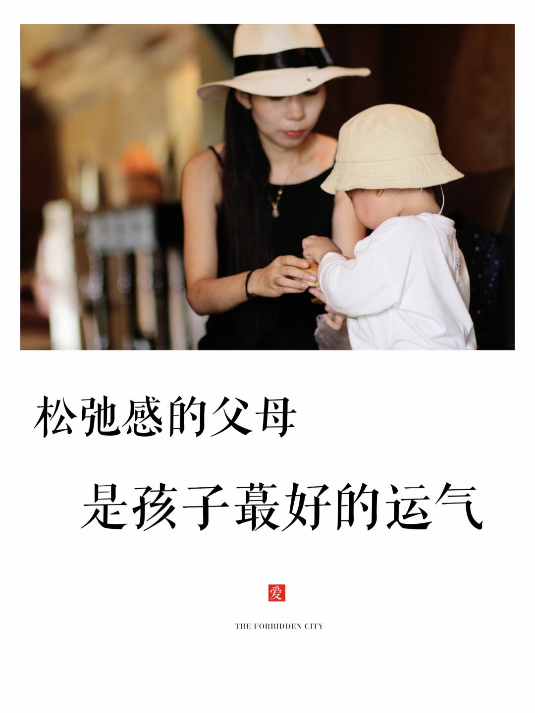 松弛感的父母是孩子蕞好的运气