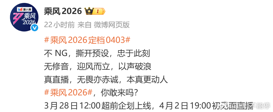 乘风2026 ——咦，说好的12：00上线呢？怎么还没有呢？ 