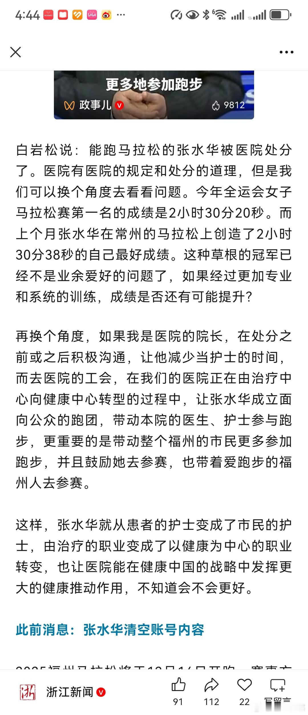 白岩松称张水华事件或有更优解白岩松有没有想过其他一线护士怎么想。何不食肉糜