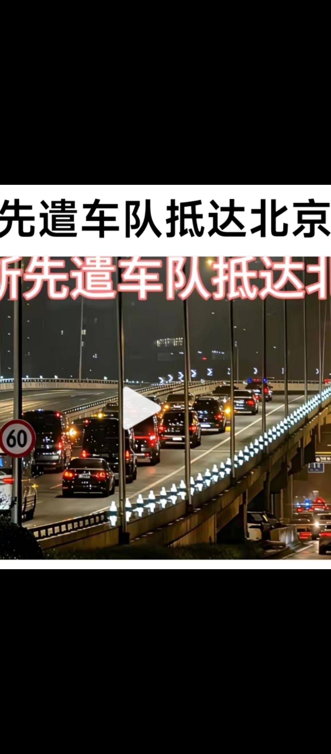 普京明天就到中国啦，能带来什么项目呢？估计形式大于内容[捂脸]。据克里姆林宫宣布