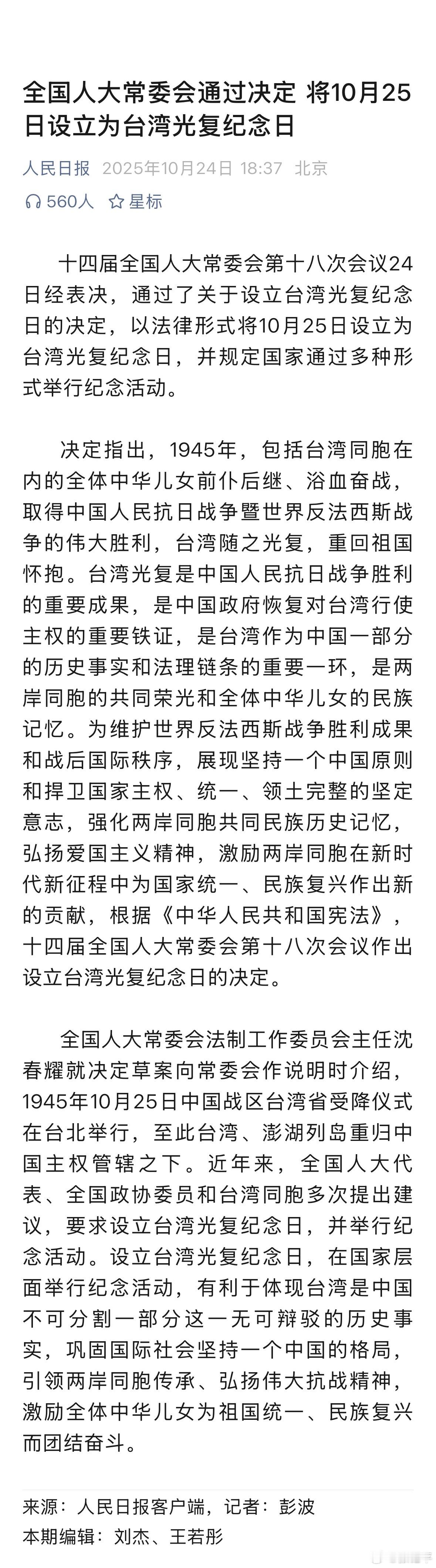 设台湾光复纪念日期待接下来进一步的动态。 ​​​