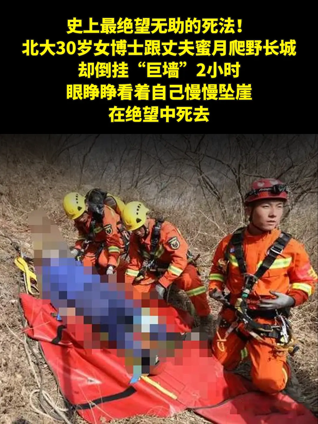 史上最绝望无助的死法！。史上最绝望无助的死法！北大30岁女博士跟丈夫蜜...