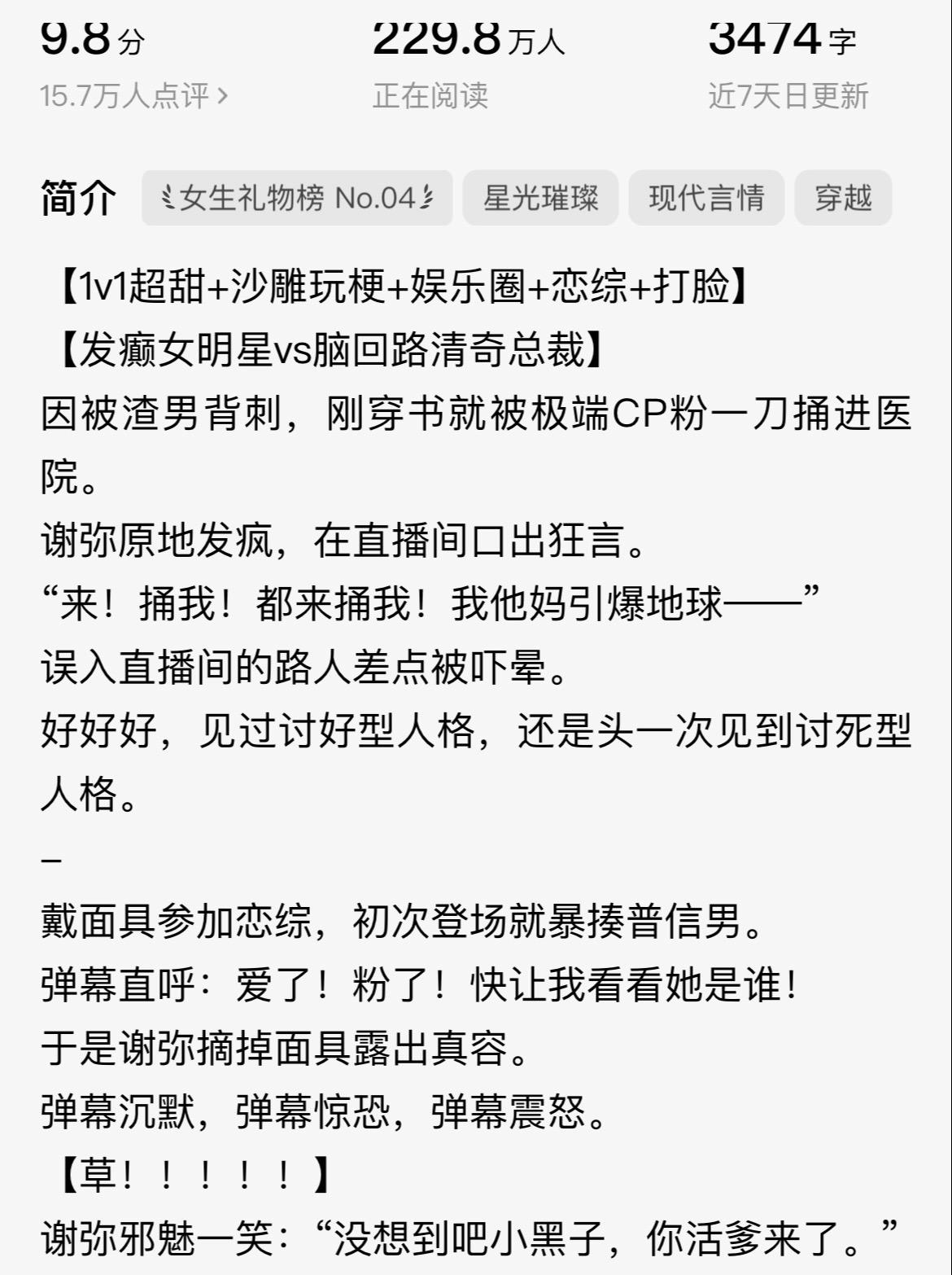 好看爱看，女主我真的爱，这个世界终于还是癫了，女主人好，又搞笑，又有梗...