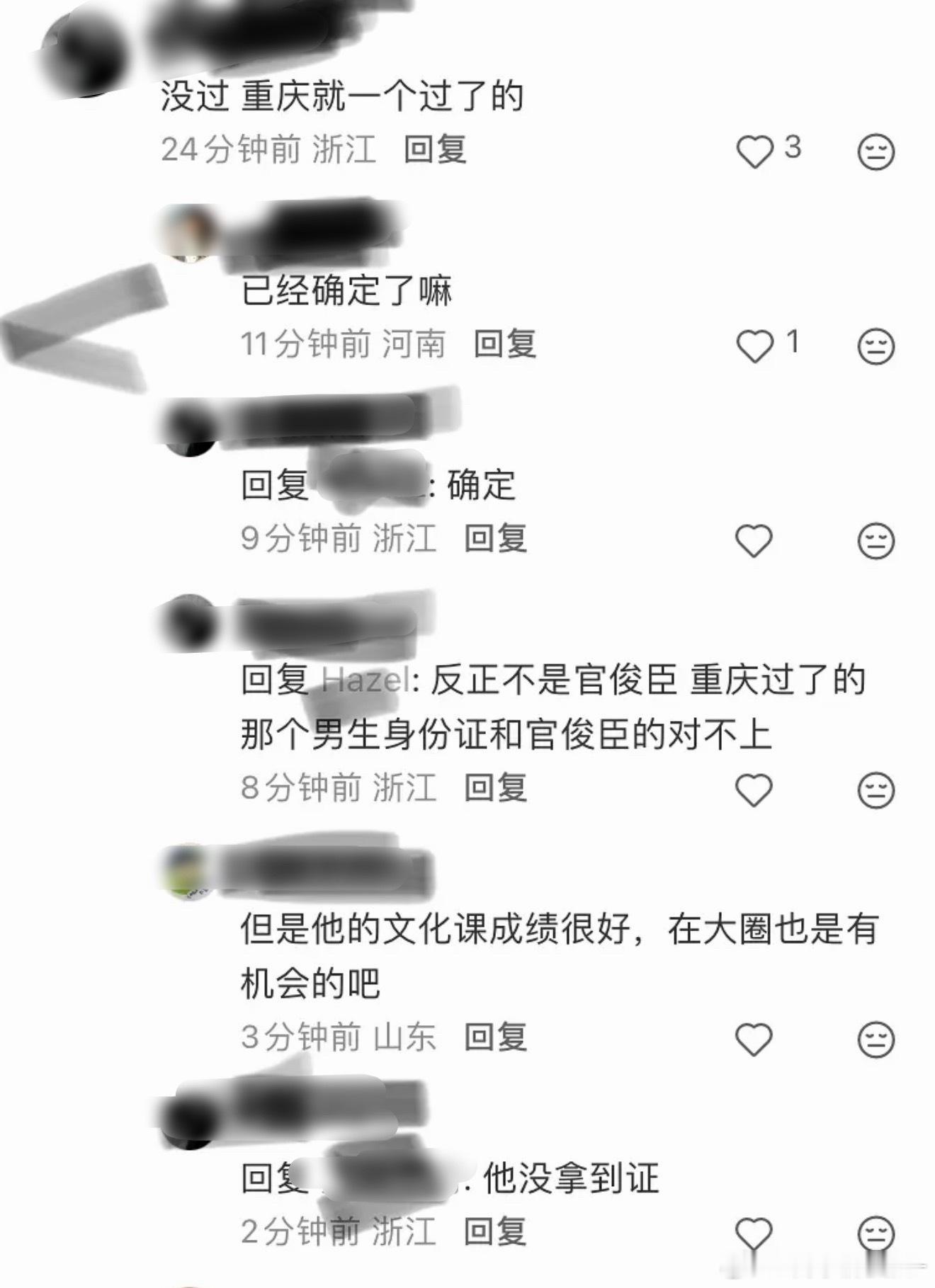 官俊臣北电好像没过 官俊臣 成绩